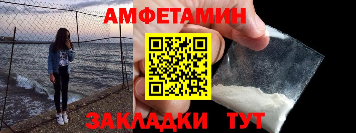 АМФЕТАМИН 98% Крымск