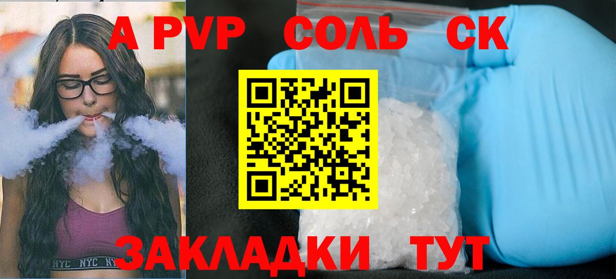 APVP крисы CK Крымск
