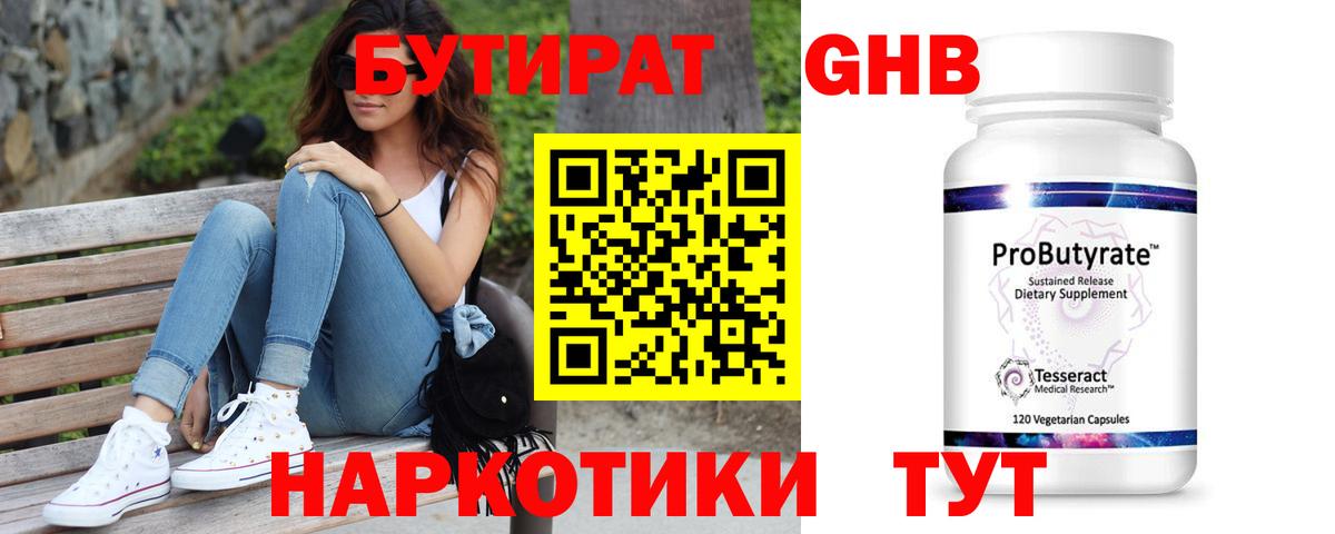Бутират буратино  Бутират  Крымск  Вход с VPN 