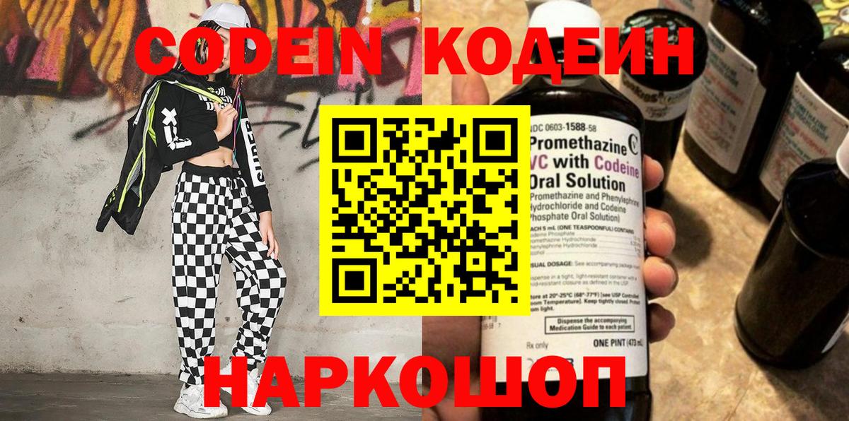 Крымск  Кодеиновый сироп Lean Purple Drank  Вход с VPN 