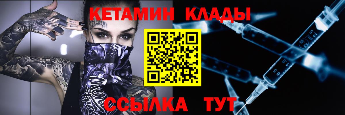 КЕТАМИН VHQ  Вход с VPN  Крымск  КЕТАМИН ketamine 