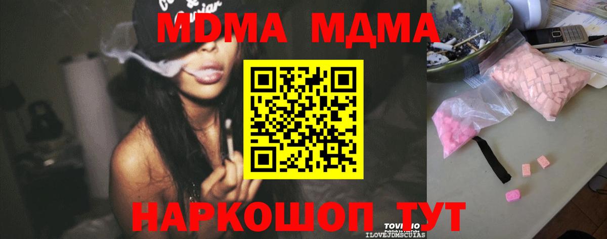 MDMA  MDMA кристаллы  Вход с VPN  Крымск 