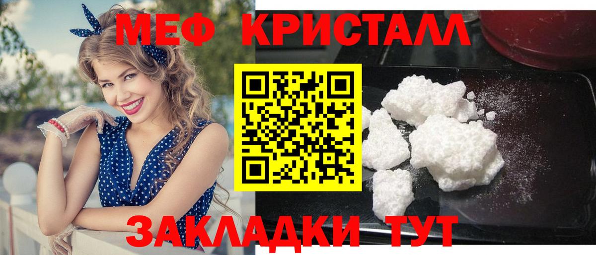 Меф мука Крымск