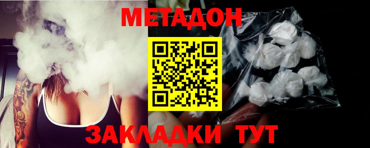 МЕТАДОН VHQ  Вход с VPN  Крымск  мориарти телеграм  Метадон кристалл 