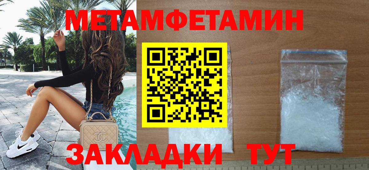 МЕТАМФЕТАМИН кристалл Крымск